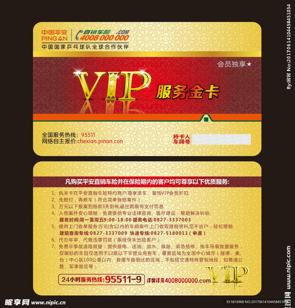 VIP卡