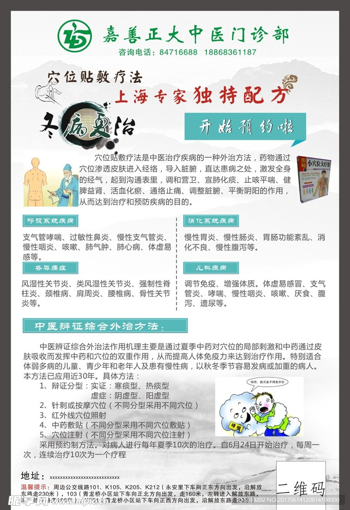 中医海报  中医门诊 冬虫夏草