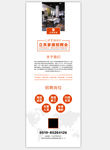 公司招聘X展架