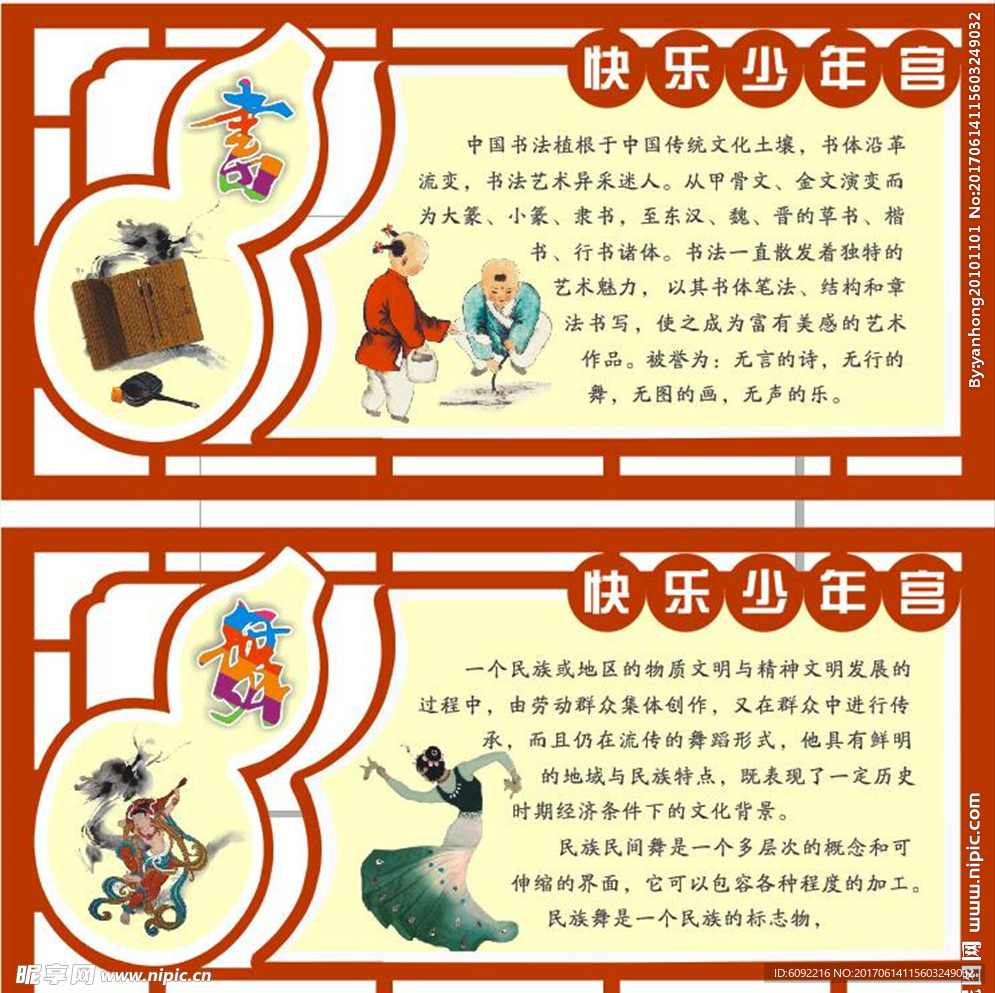快乐少年宫