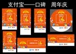 支付宝口碑周年庆