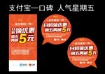 支付宝口碑 人气星期五