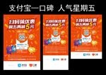 支付宝 口碑 人气 星期五