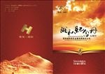 纪念册封面