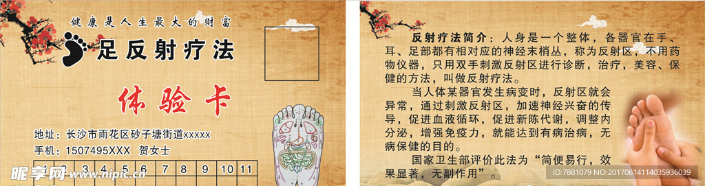 足反射名片 体验卡