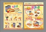 欢乐书架 炸鸡 快餐
