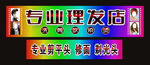 理发店招牌