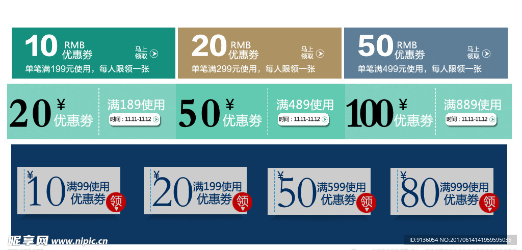 优惠券