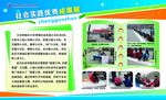 学校活动展板