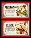 肉夹馍