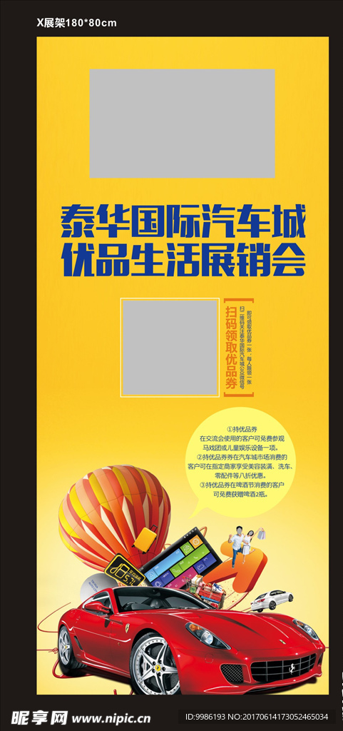 汽车x展架