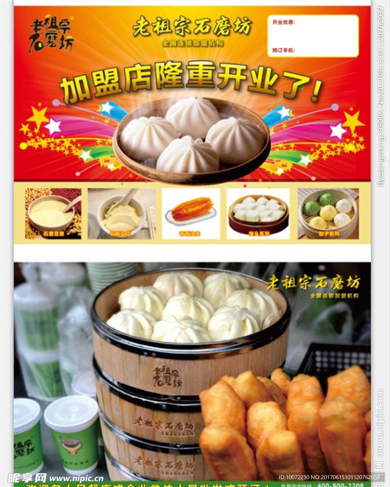 开业宣传单A5