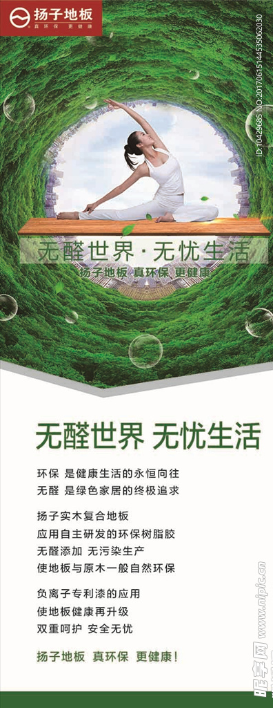 扬子地板软文化