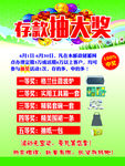 存款抽大奖