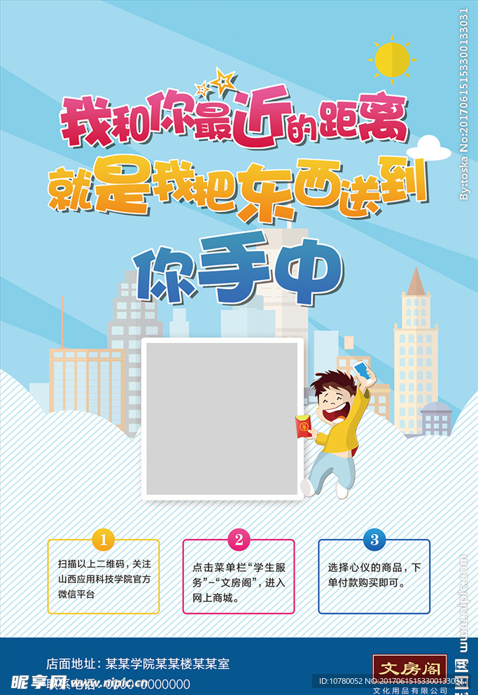 购物宣传海报