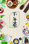下午茶