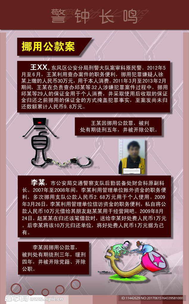 警钟长鸣之挪用公款