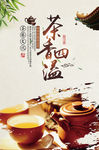 茶香四溢中国风茶艺文化海报