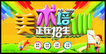 美术招生