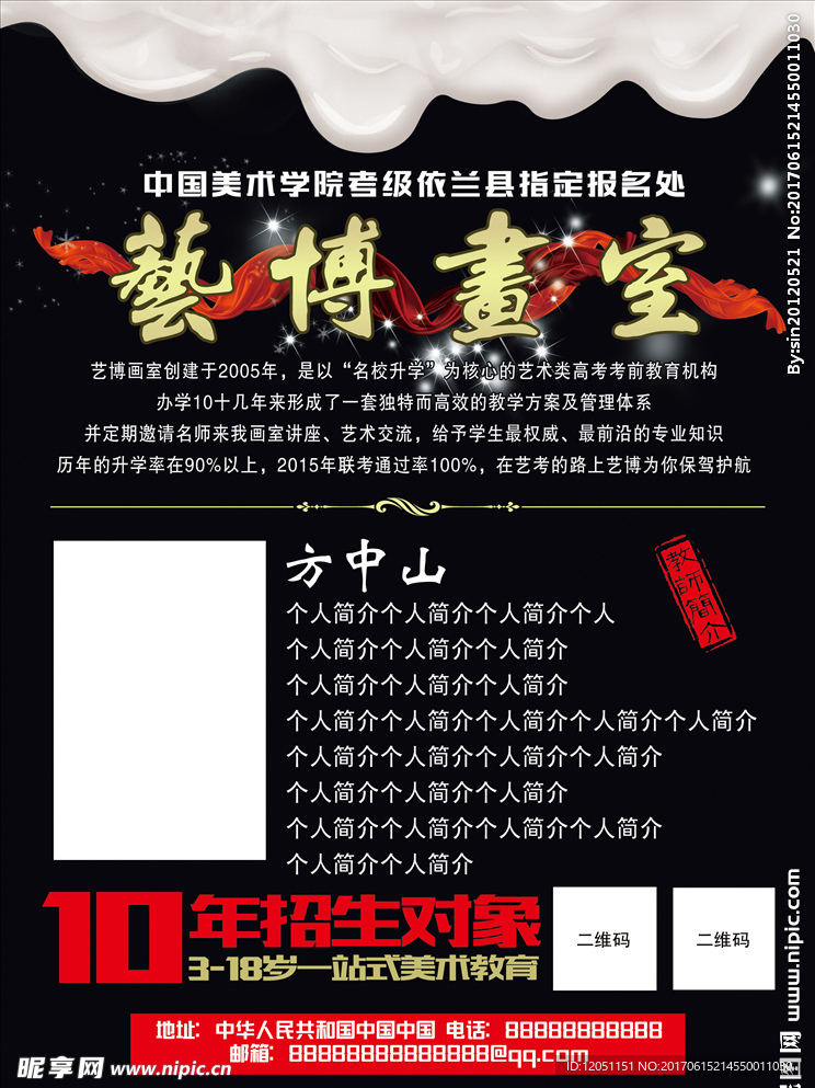 美术艺术画室宣传