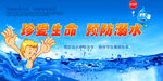 珍爱生命 预防溺水