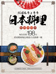 日本料理