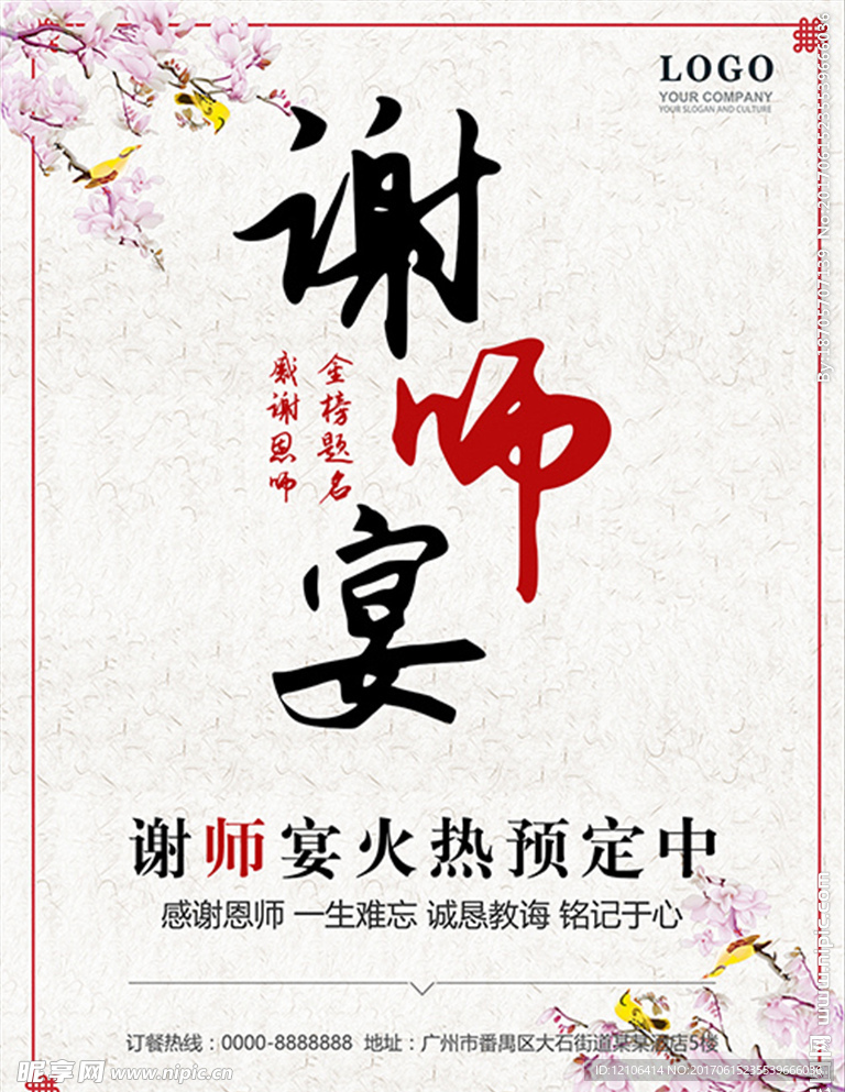 谢师宴