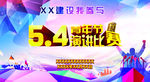 青年演讲比赛