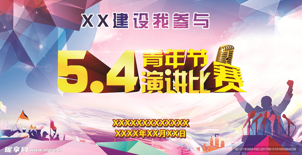 青年演讲比赛