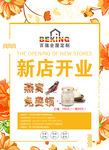新店开业