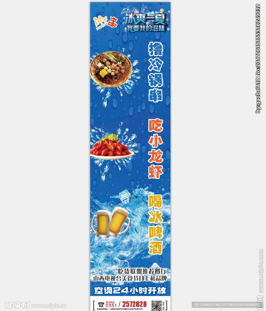 冷锅串串冰啤酒小龙虾灯片广告