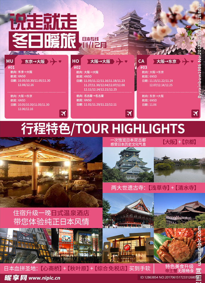 冬日旅游