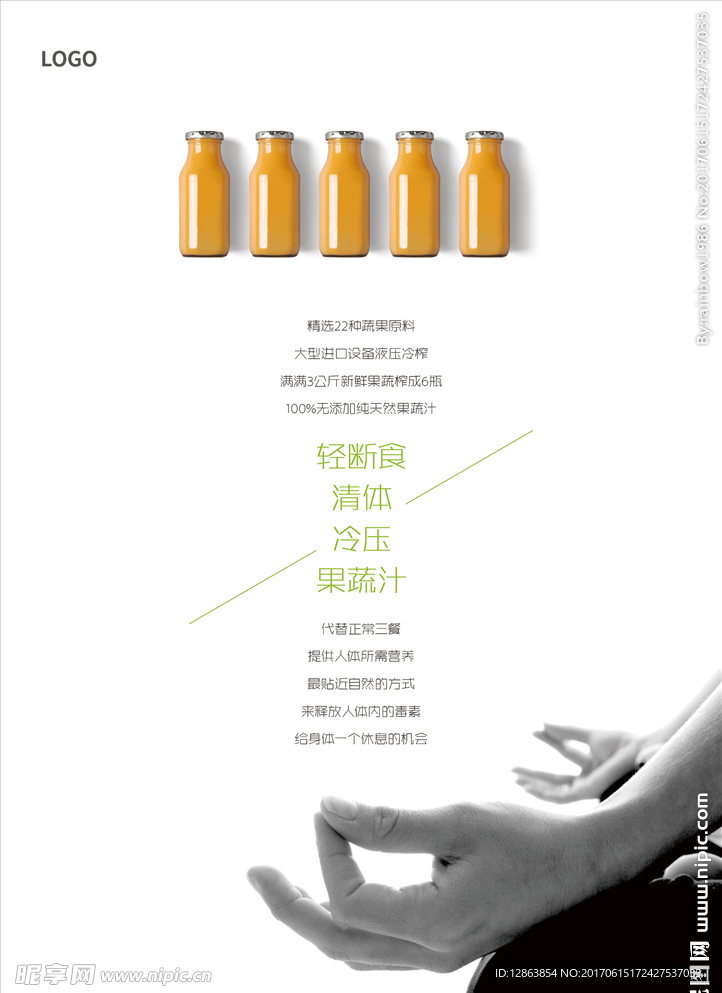 果汁海报