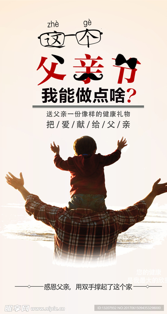 父亲节感恩