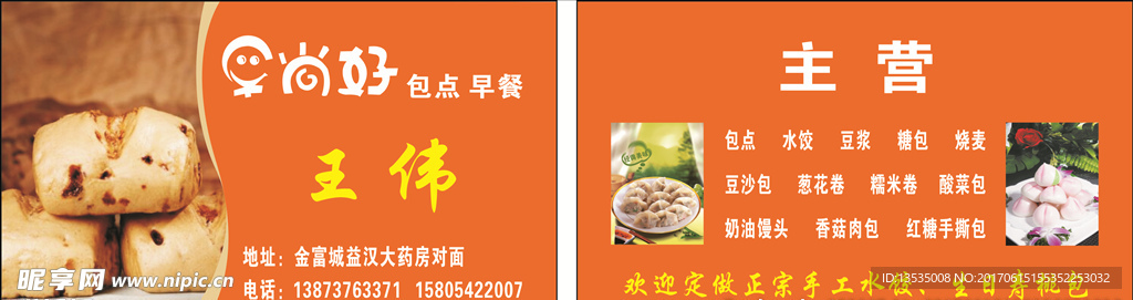 早餐名片