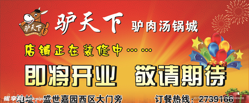 即将开业