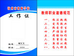 学校胸牌