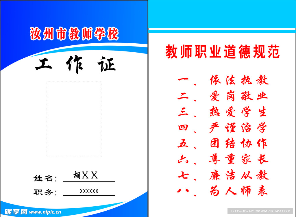 学校胸牌