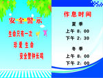安全警示及制度