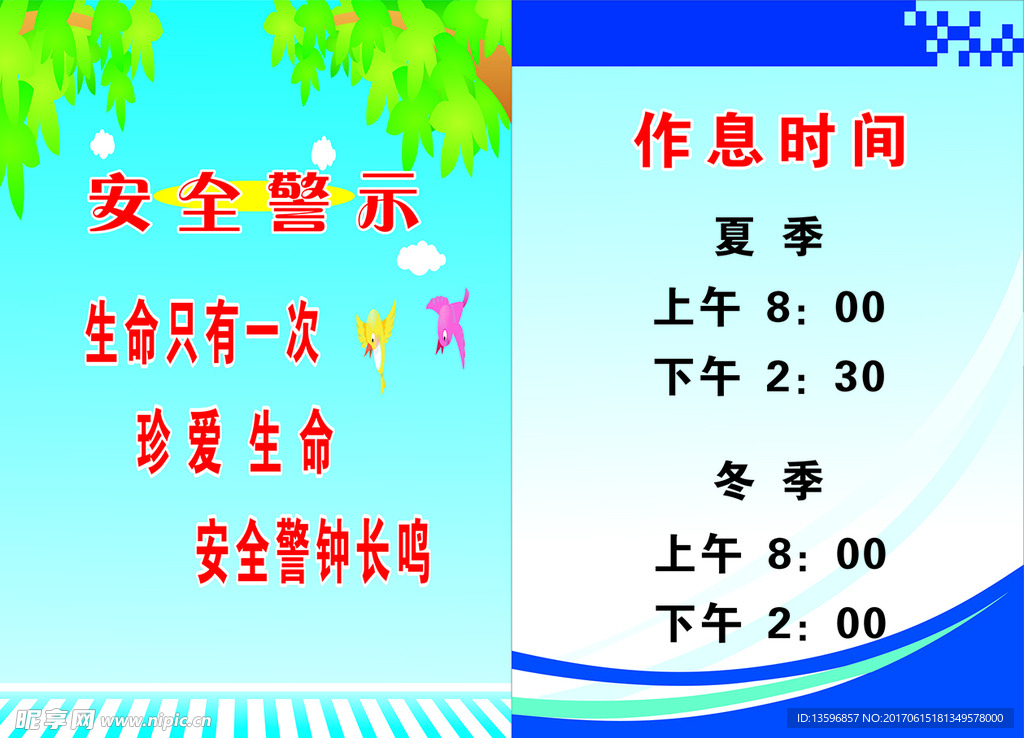 安全警示及制度
