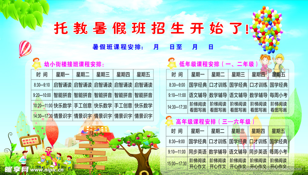 托教暑假班