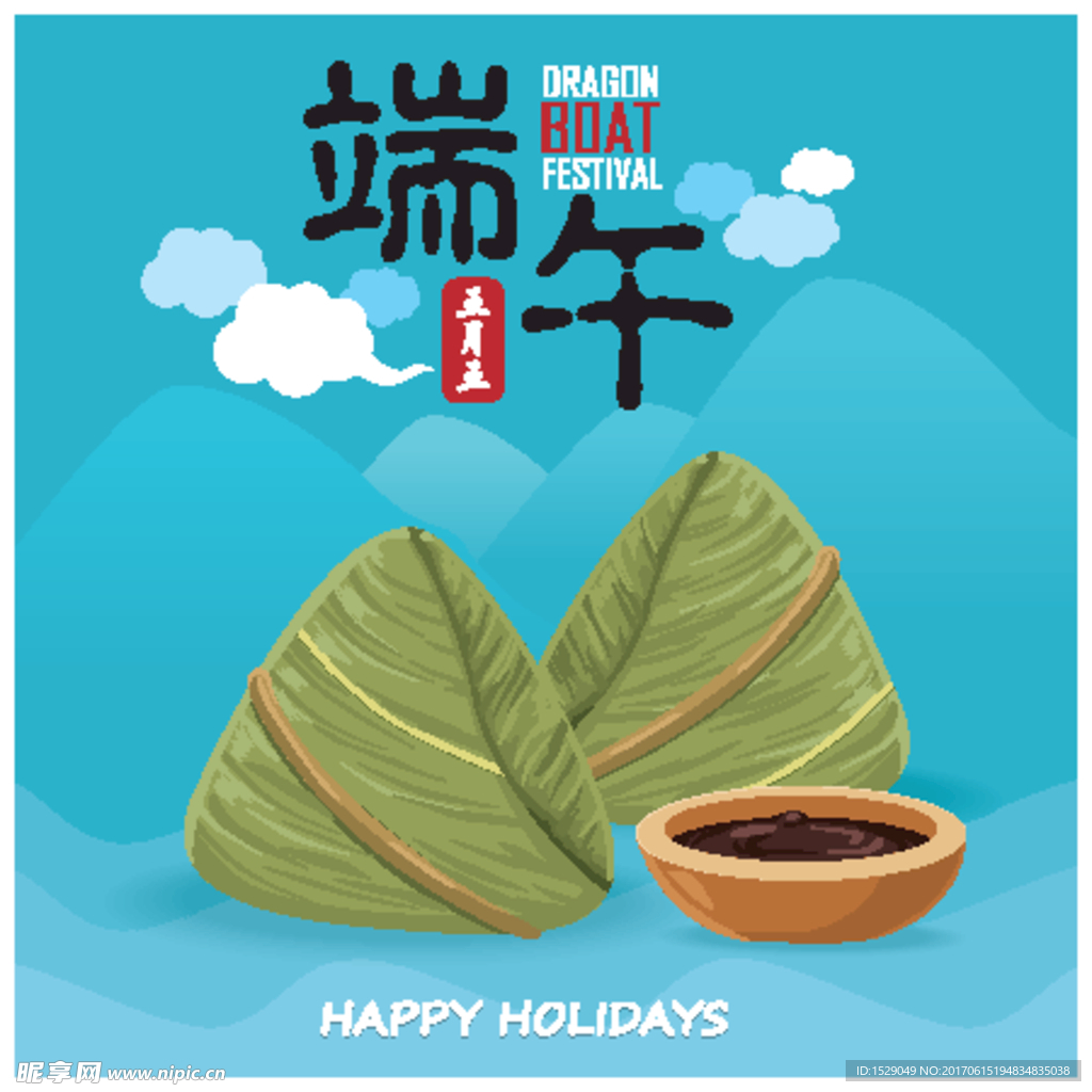 端午节