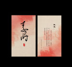 素年锦时禅茶服表演邀请函