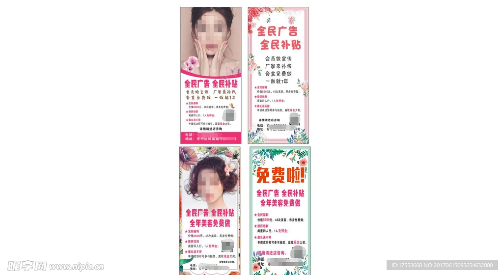 美妆 美容 展架  海报
