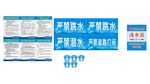 游泳制度 严禁牌  脚板