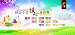 社会主义核心价值观 中国梦