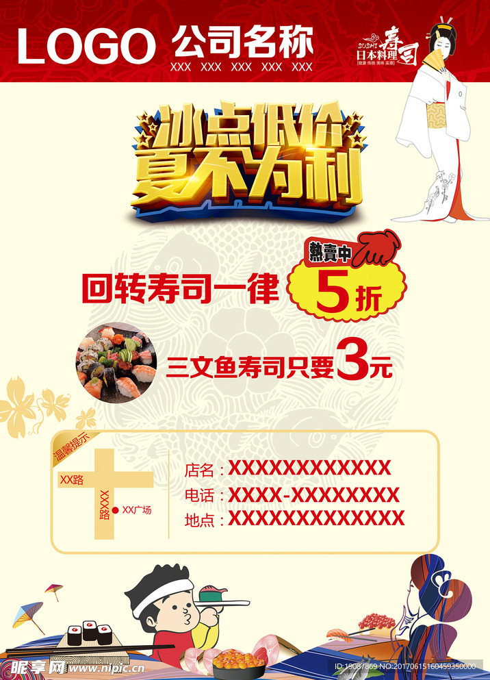 宣传单