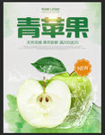 青苹果