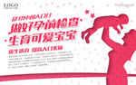 孕前检查