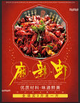麻辣虾